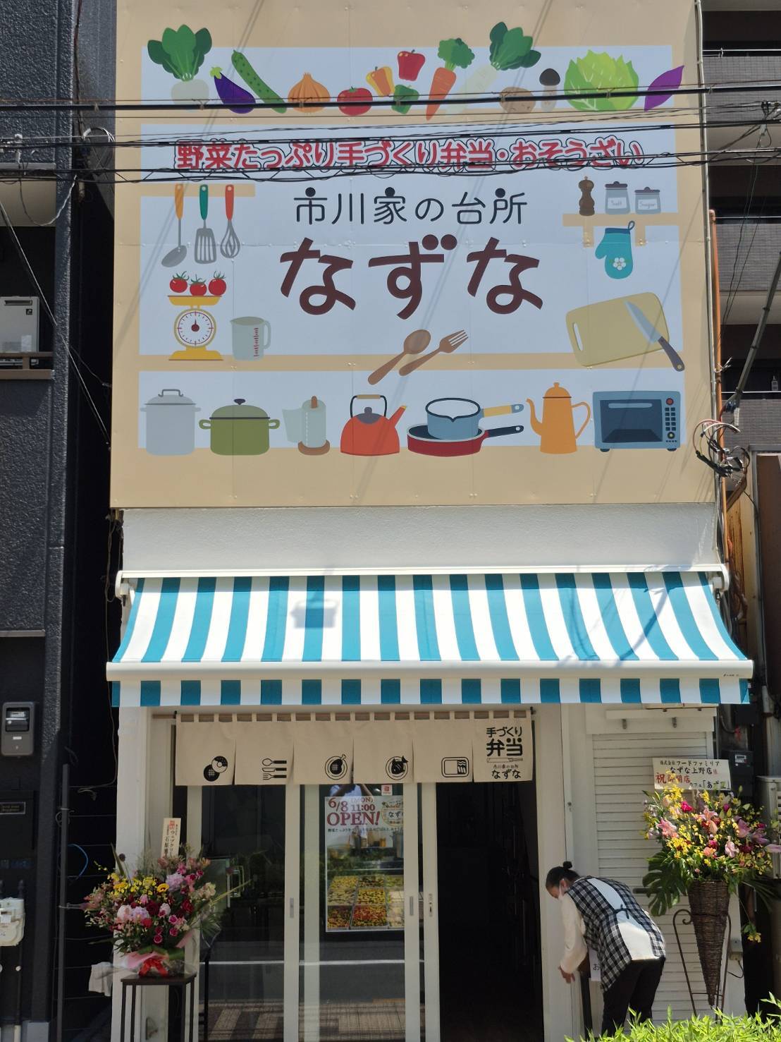 なずな上野店