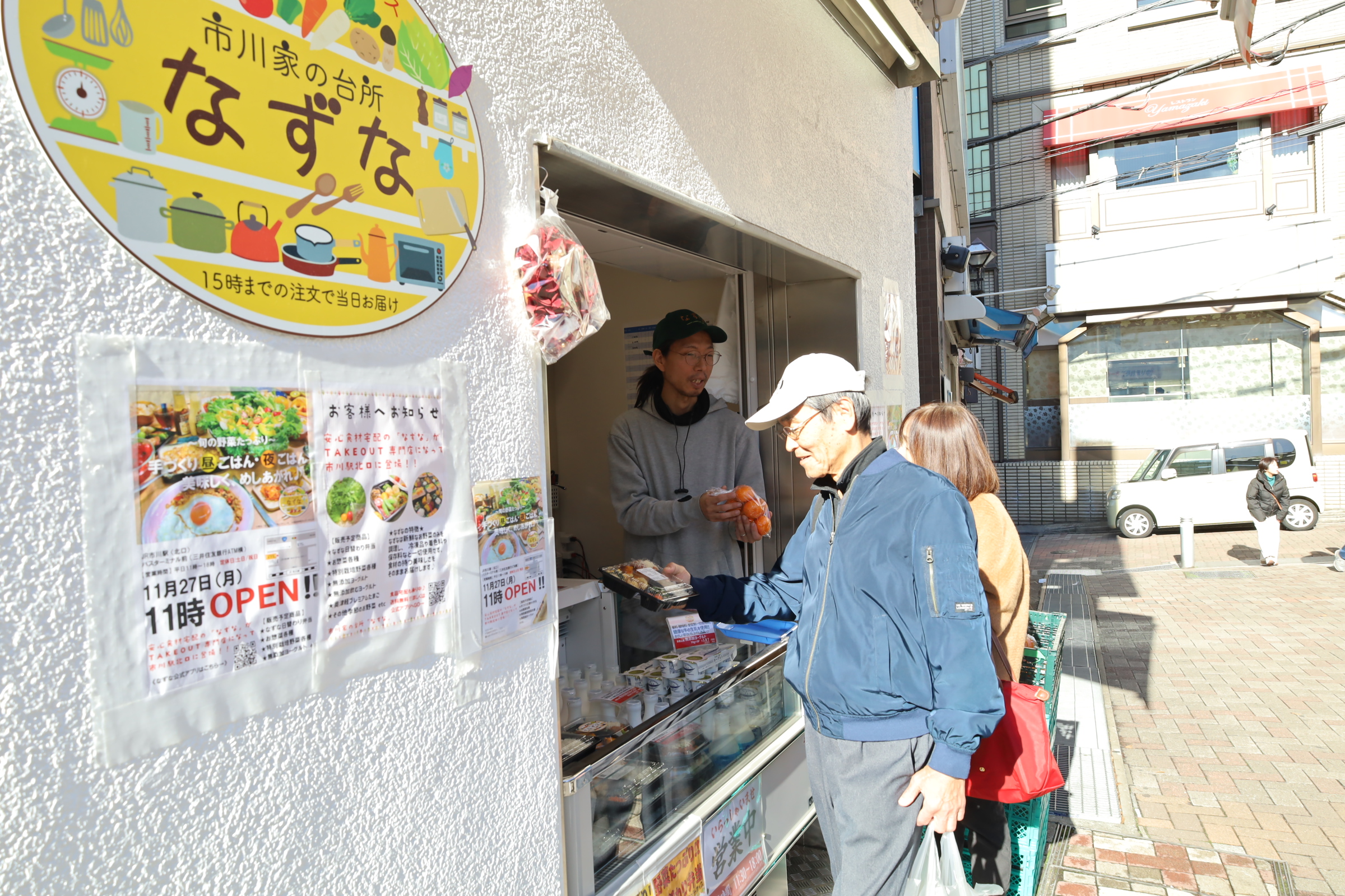 なずな市川店